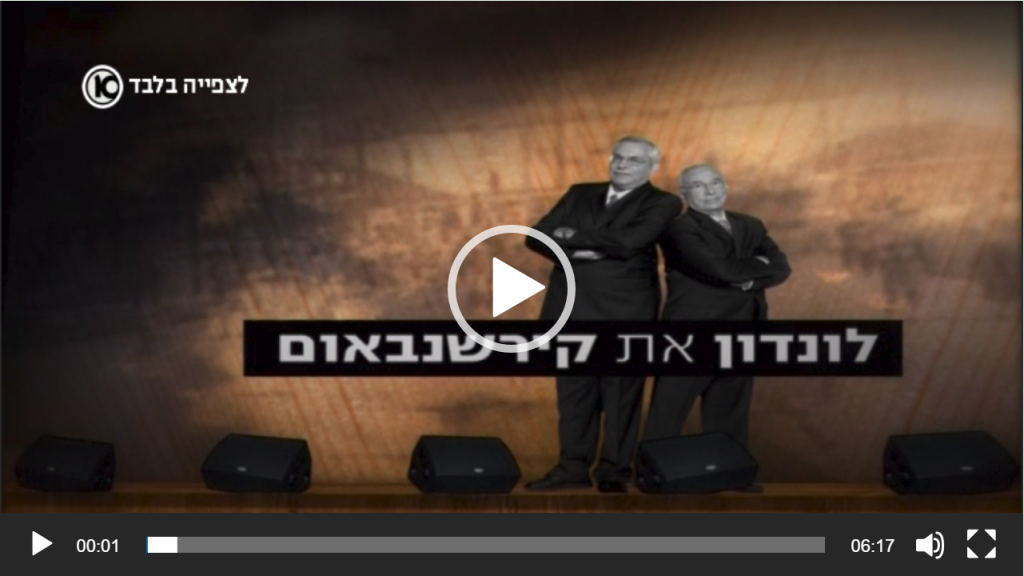 ראיון בתוכנית לונדון וקירשנבאום 10.07